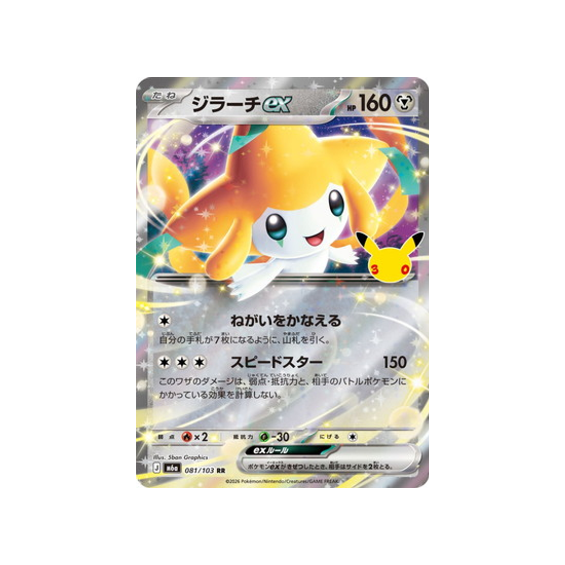 cartes-pokemon-30th-celebration-m6a-081-103-jirachi-ex