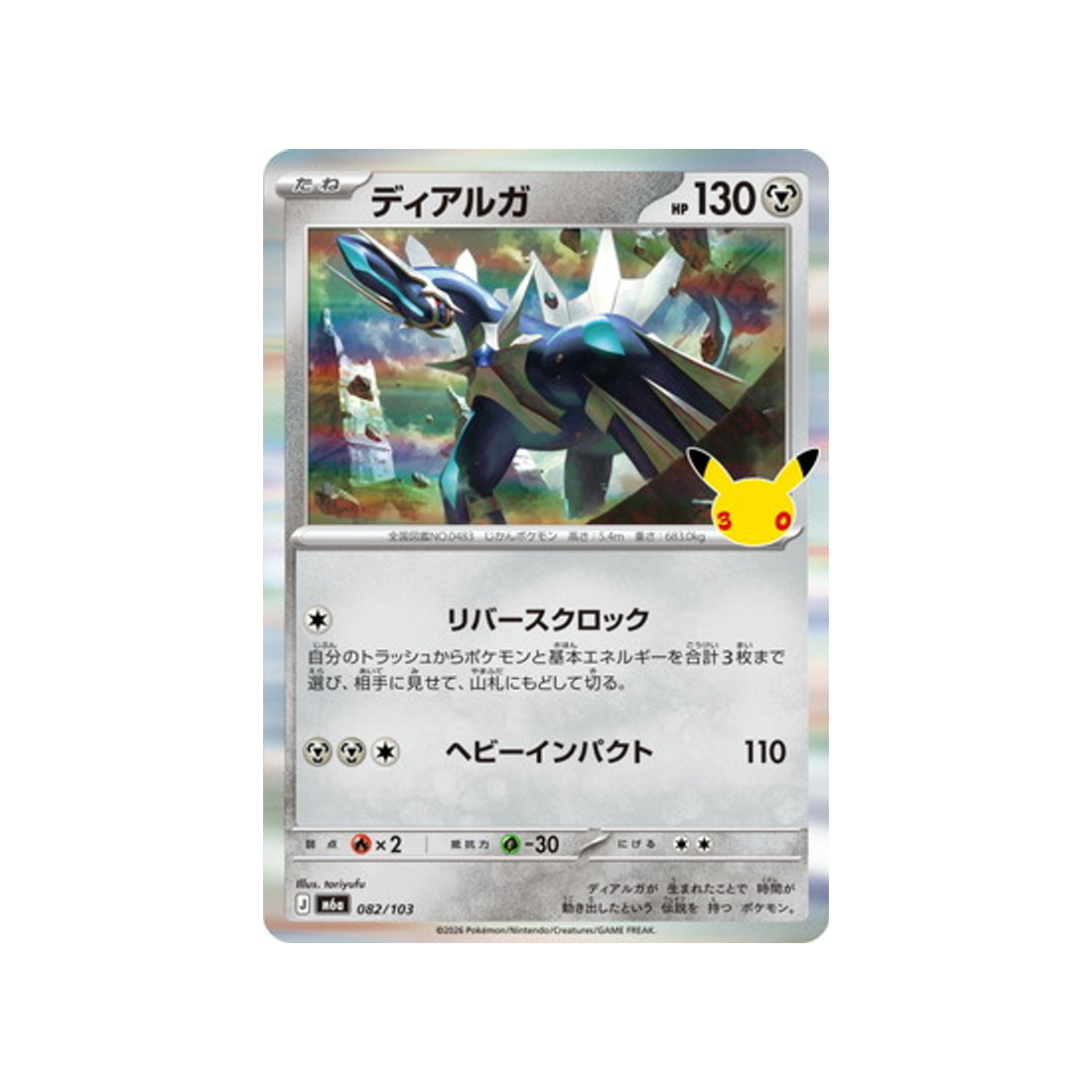 cartes-pokemon-30th-celebration-m6a-082-103-dialga