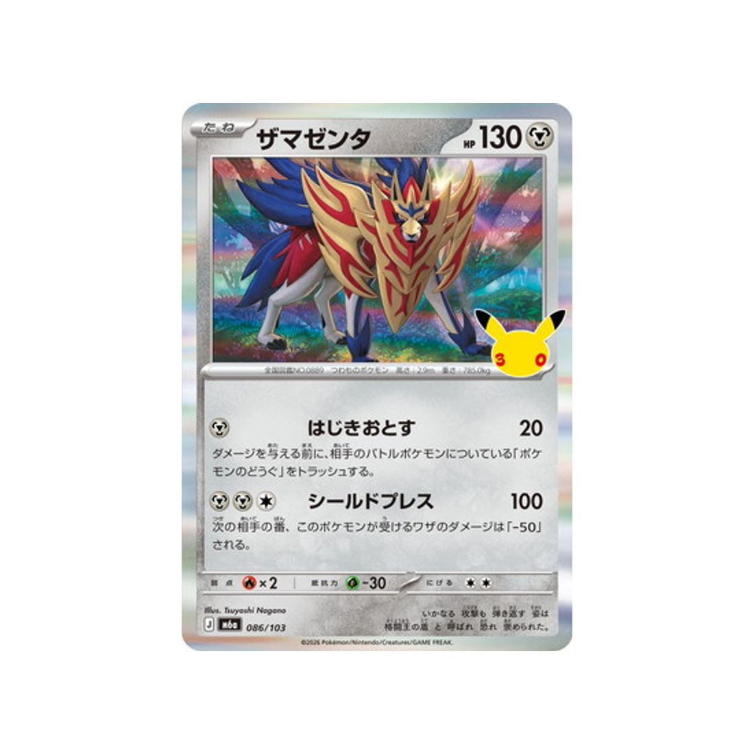 cartes-pokemon-30th-celebration-m6a-086-103-zamazenta