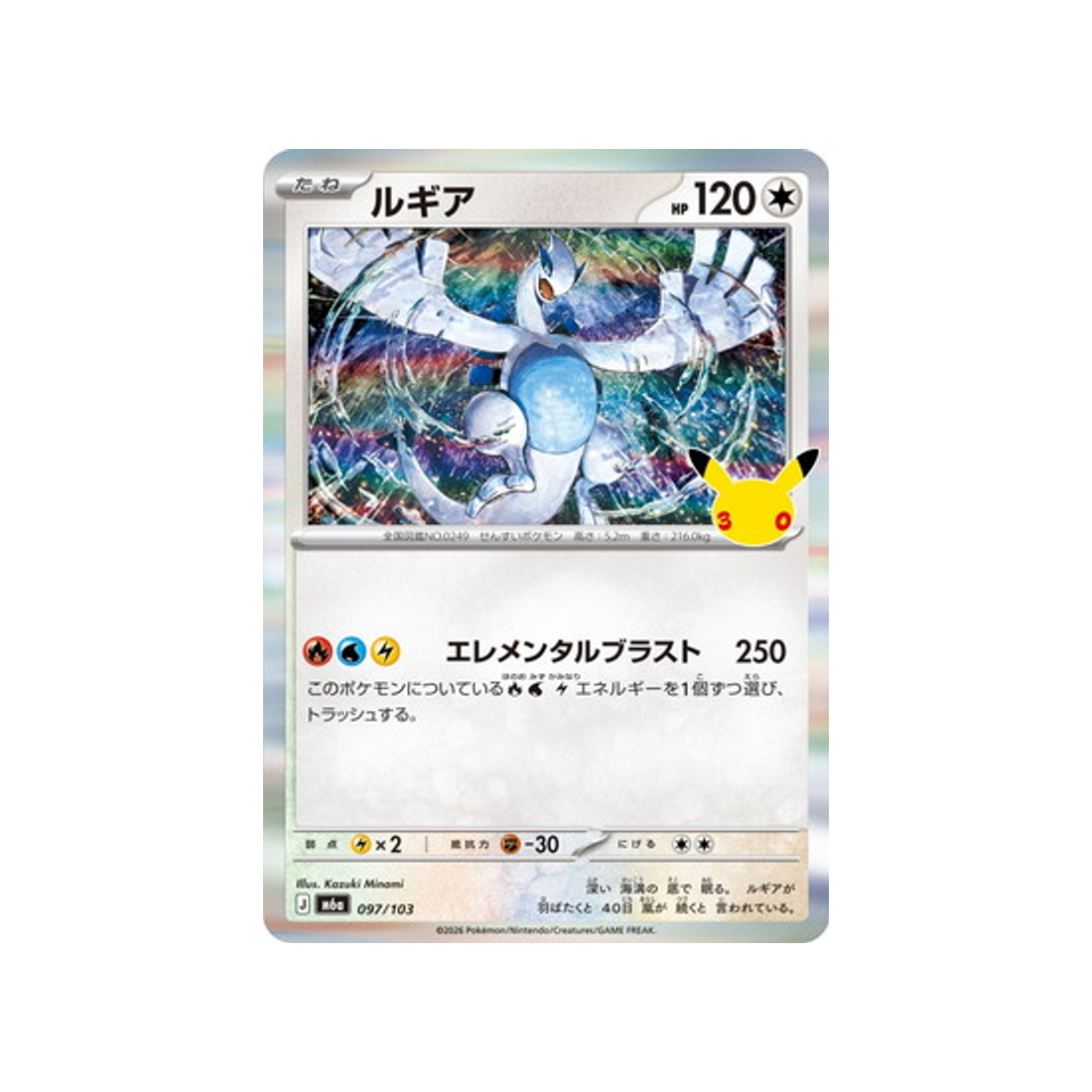 cartes-pokemon-30th-celebration-m6a-097-103-lugia