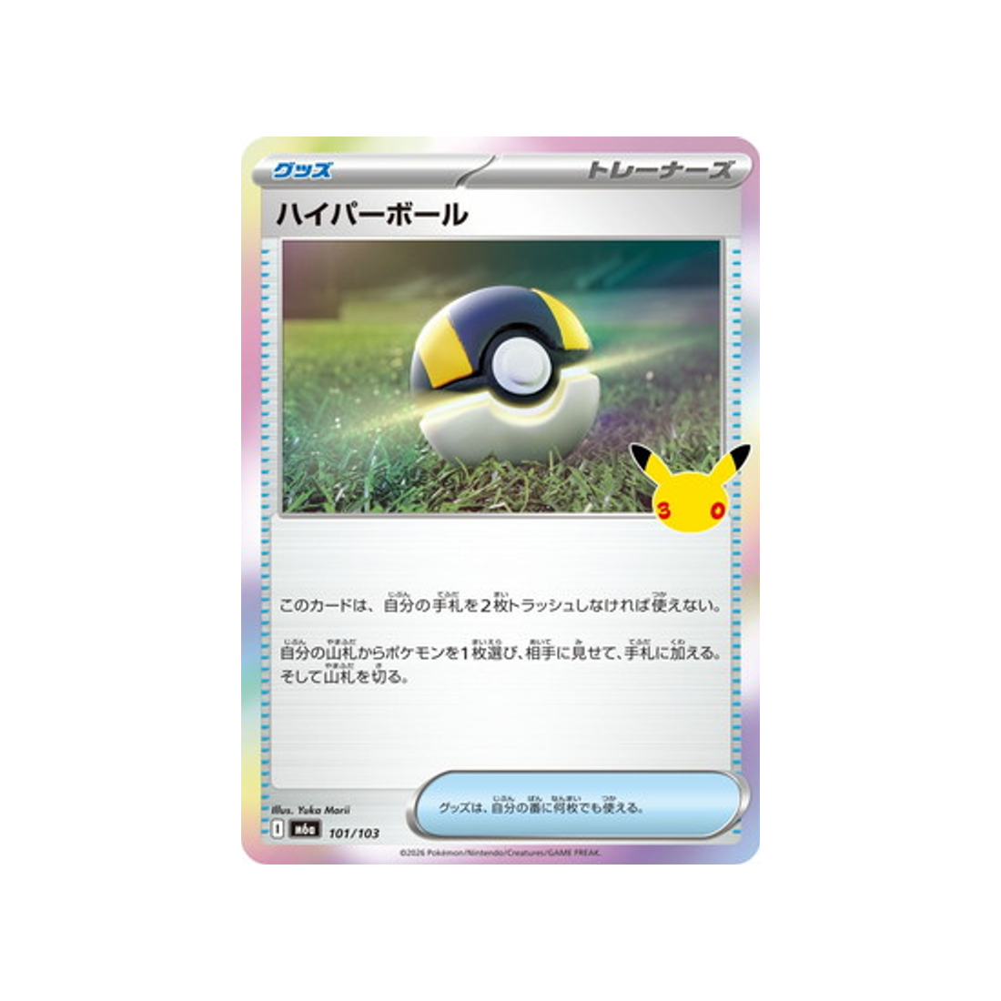cartes-pokemon-30th-celebration-m6a-101-103-hyper-ball