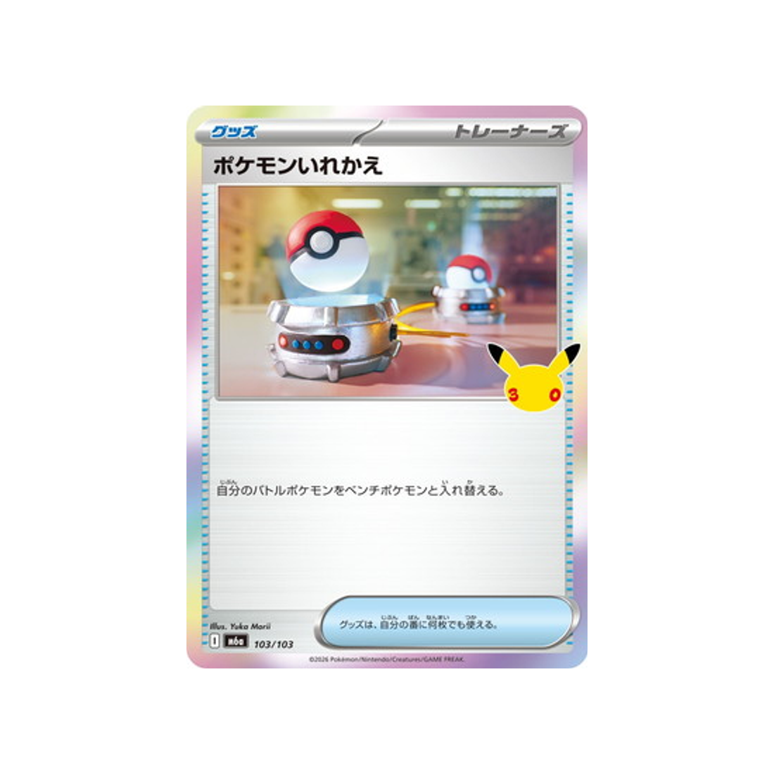 cartes-pokemon-30th-celebration-m6a-103-103-echange