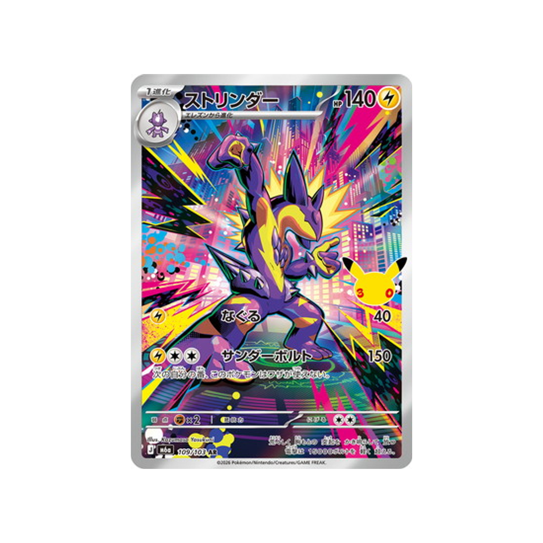 cartes-pokemon-30th-celebration-m6a-109-103-salarsen