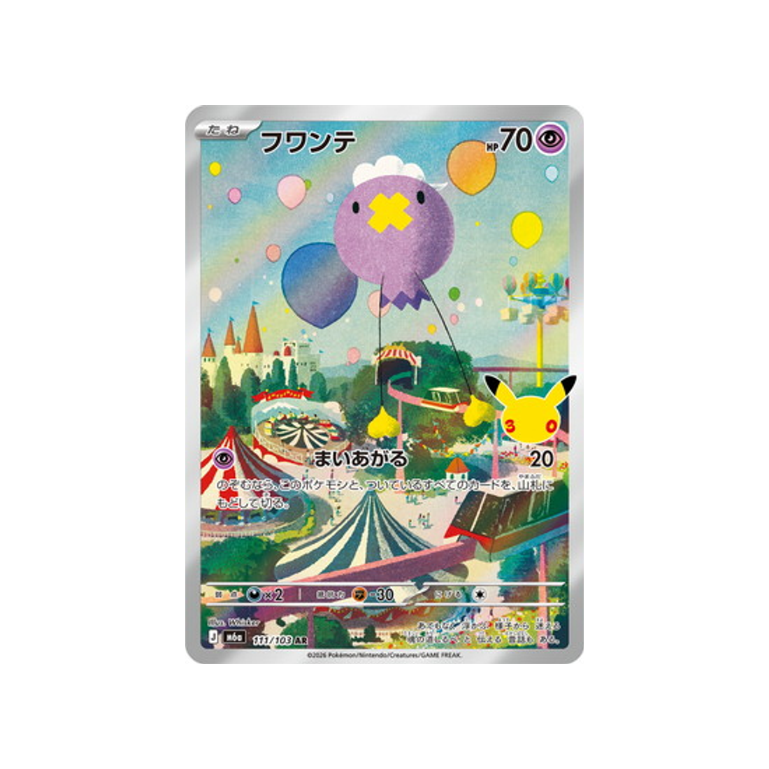 cartes-pokemon-30th-celebration-m6a-111-103-baudrive