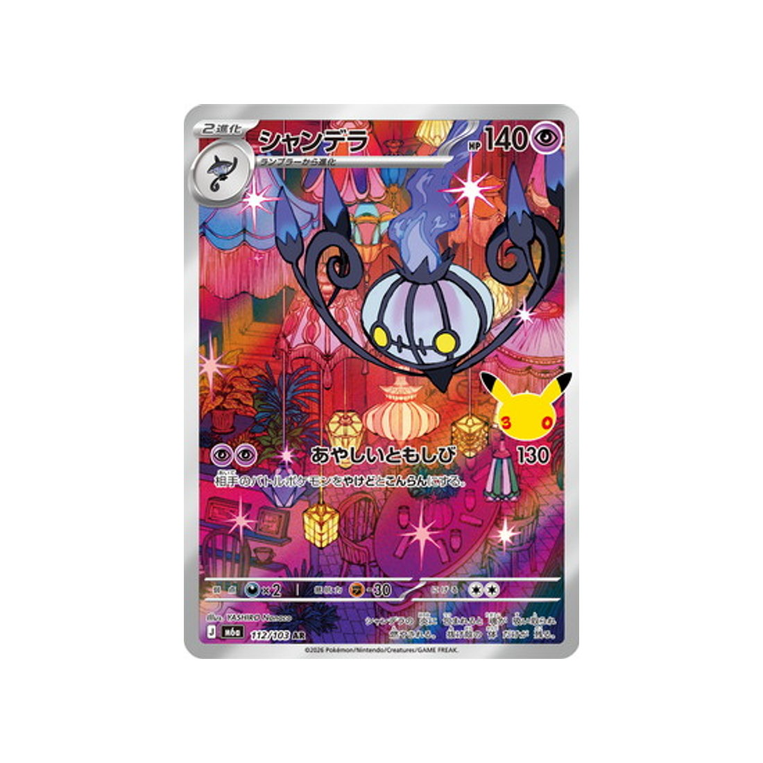 cartes-pokemon-30th-celebration-m6a-112-103-lugulabre