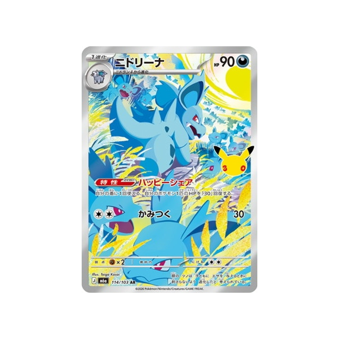 cartes-pokemon-30th-celebration-m6a-114-103-nidorina
