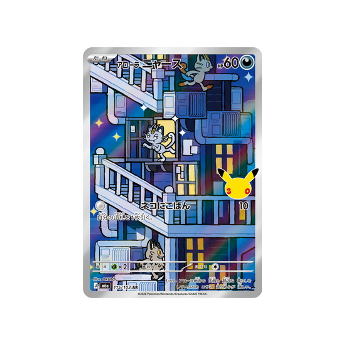 cartes-pokemon-30th-celebration-m6a-115-103-miaouss-dalola