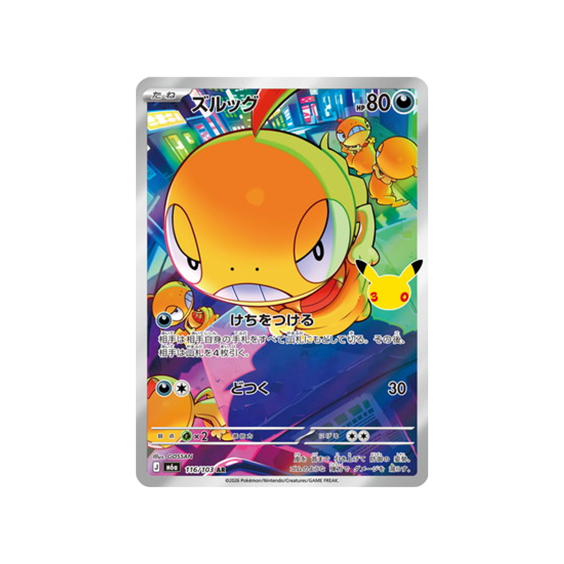 cartes-pokemon-30th-celebration-m6a-116-103-baggiguane