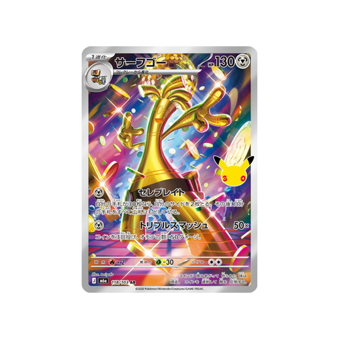 cartes-pokemon-30th-celebration-m6a-118-103-gromago