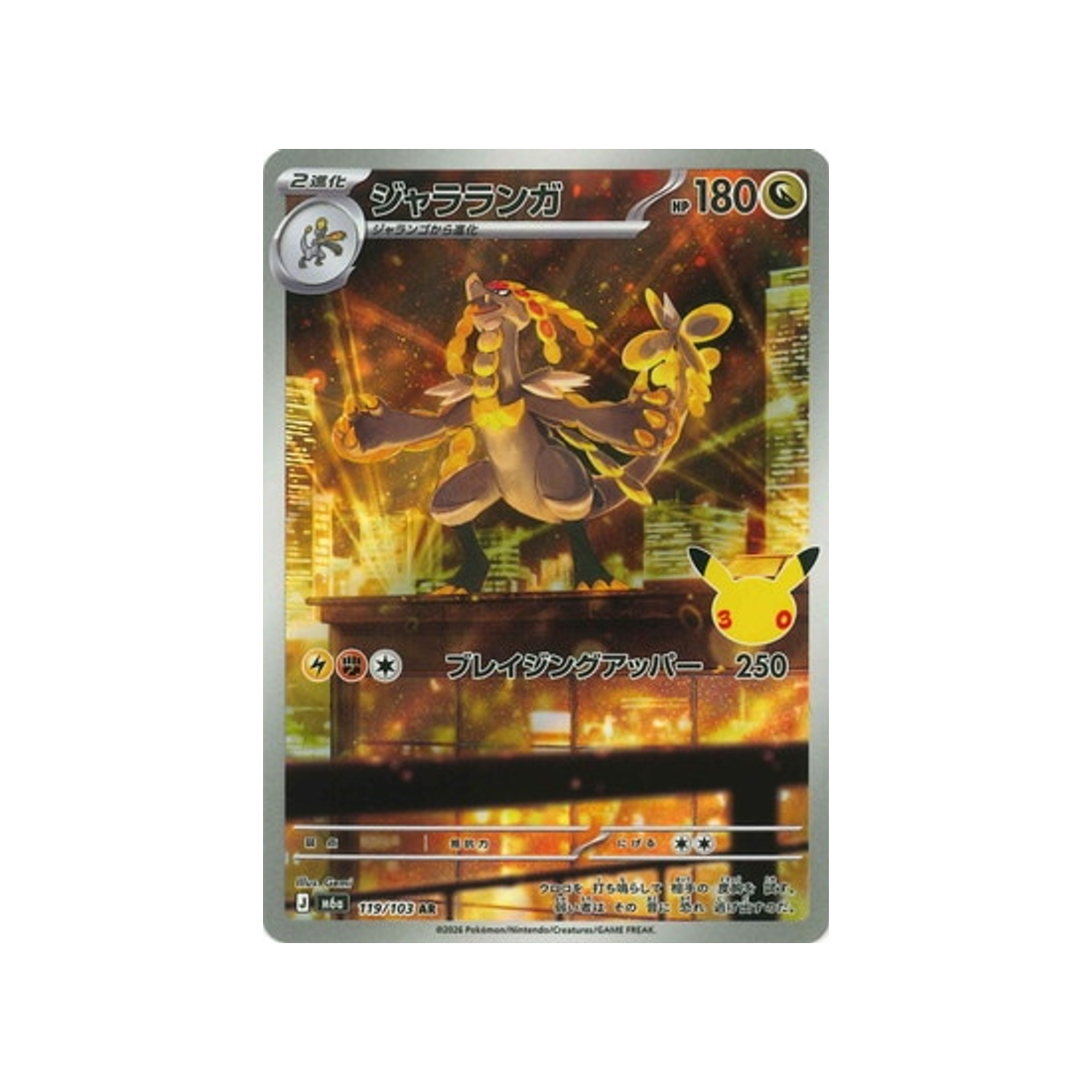 cartes-pokemon-30th-celebration-m6a-119-103-ekaiser