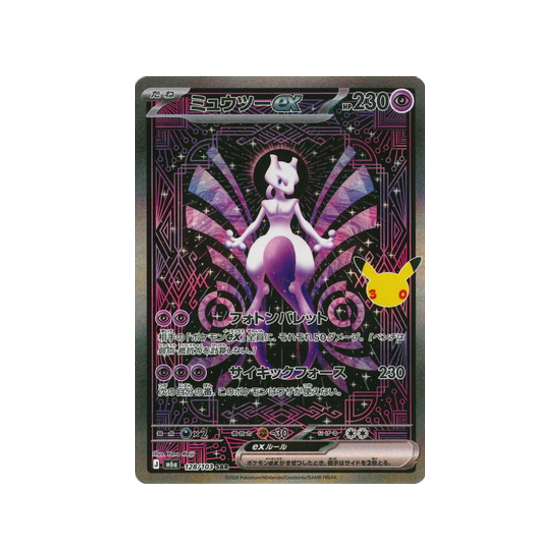 cartes-pokemon-30th-celebration-m6a-128-103-mewtwo-ex