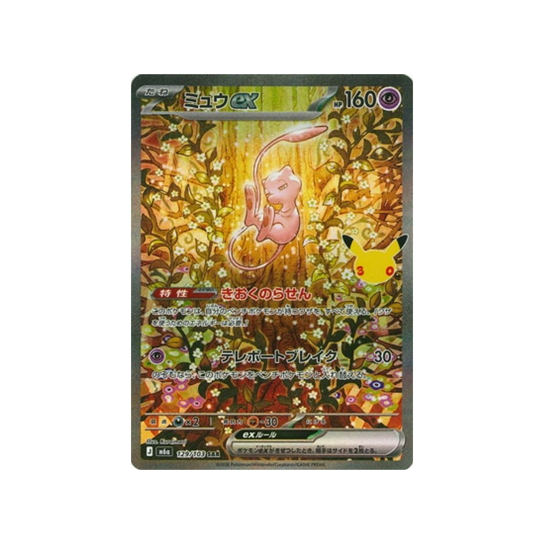 cartes-pokemon-30th-celebration-m6a-129-103-mew-ex