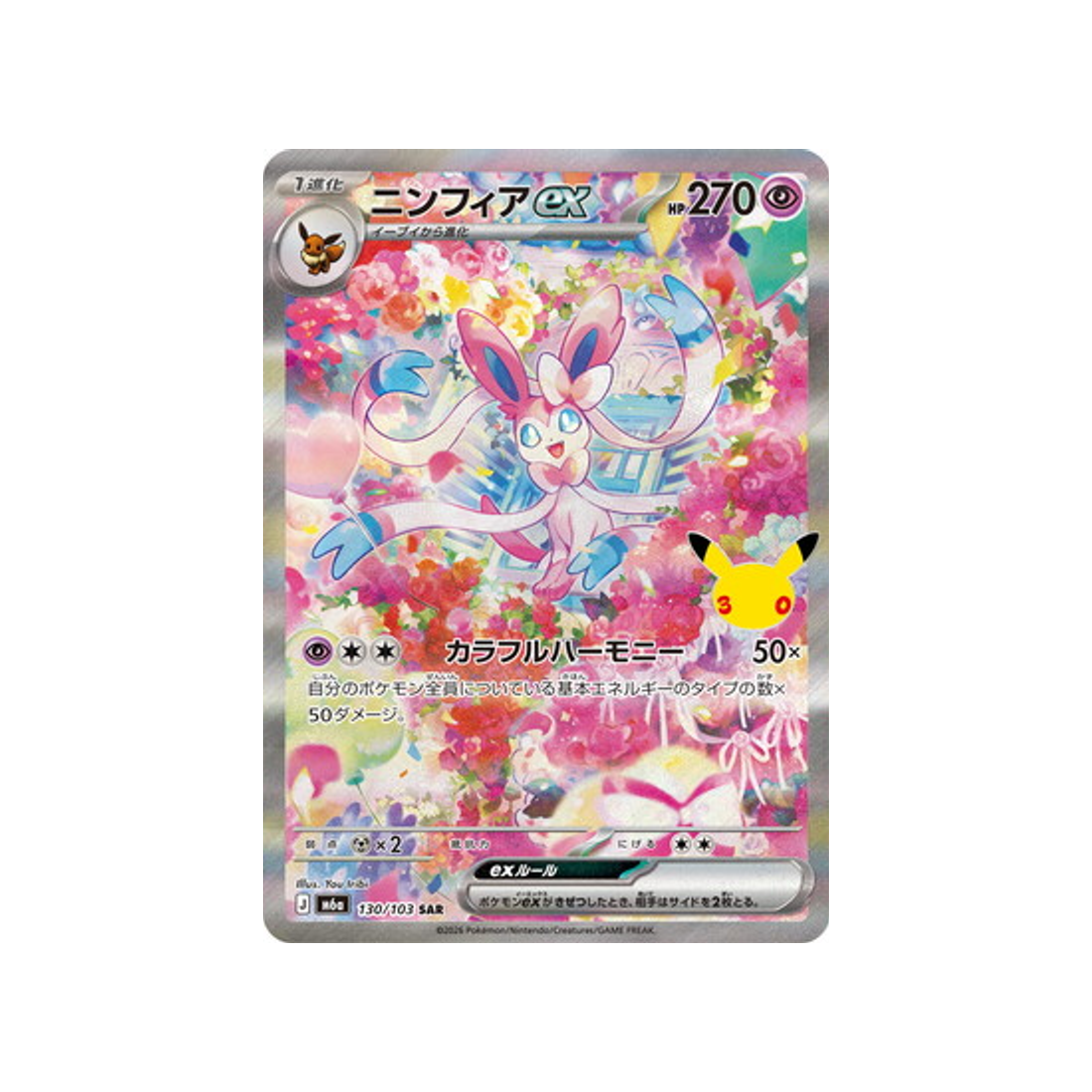 cartes-pokemon-30th-celebration-m6a-130-103-nymphali-ex