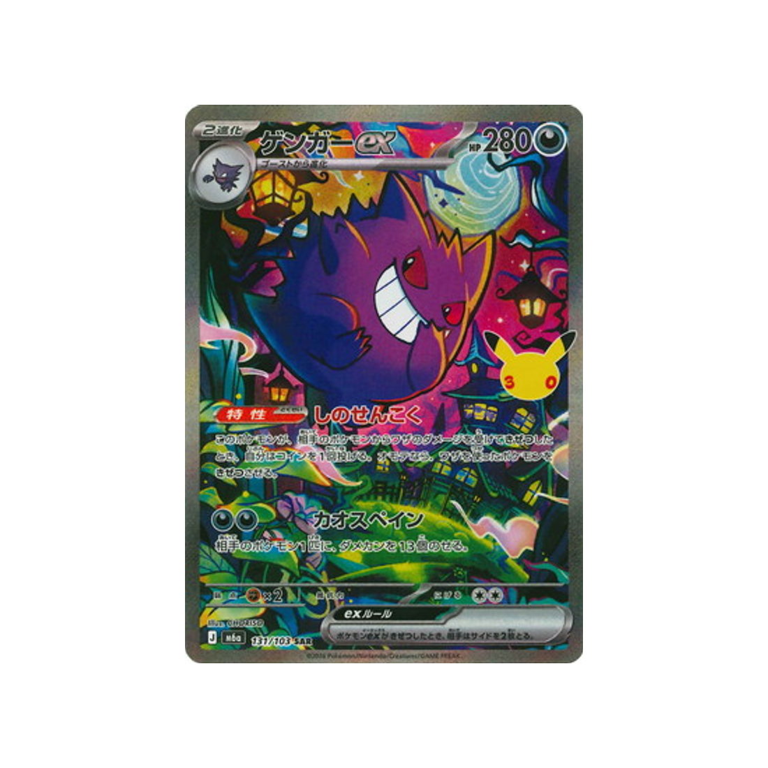 cartes-pokemon-30th-celebration-m6a-131-103-ectoplasma-ex