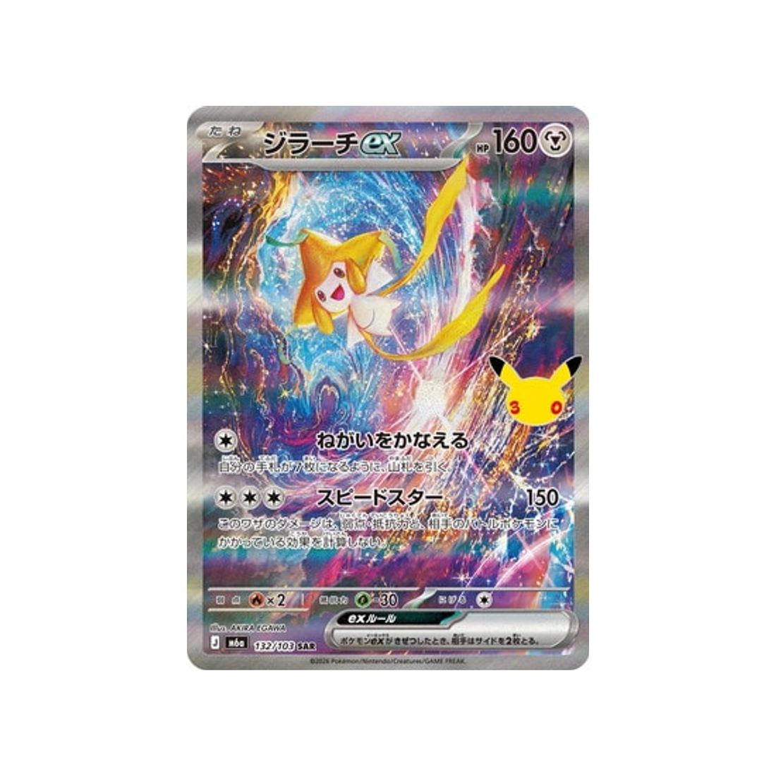 cartes-pokemon-30th-celebration-m6a-132-103-jirachi-ex