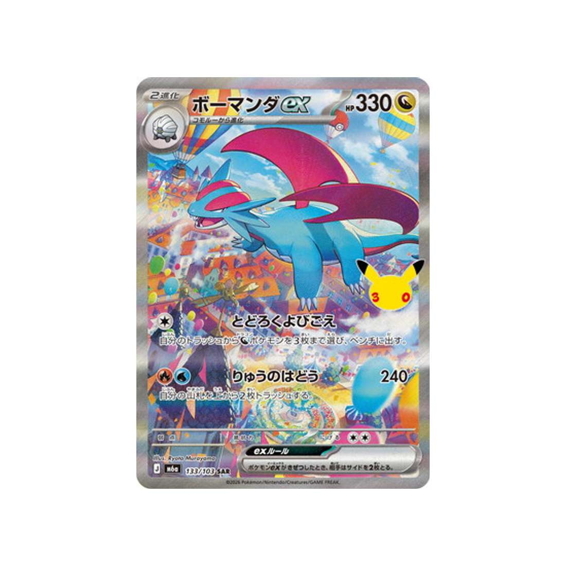 cartes-pokemon-30th-celebration-m6a-133-103-drattak-ex