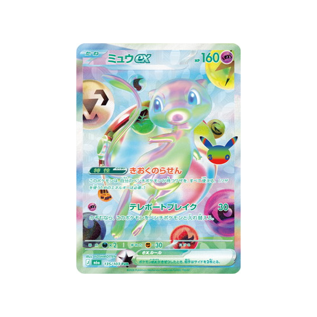 cartes-pokemon-30th-celebration-m6a-135-103-mew-ex