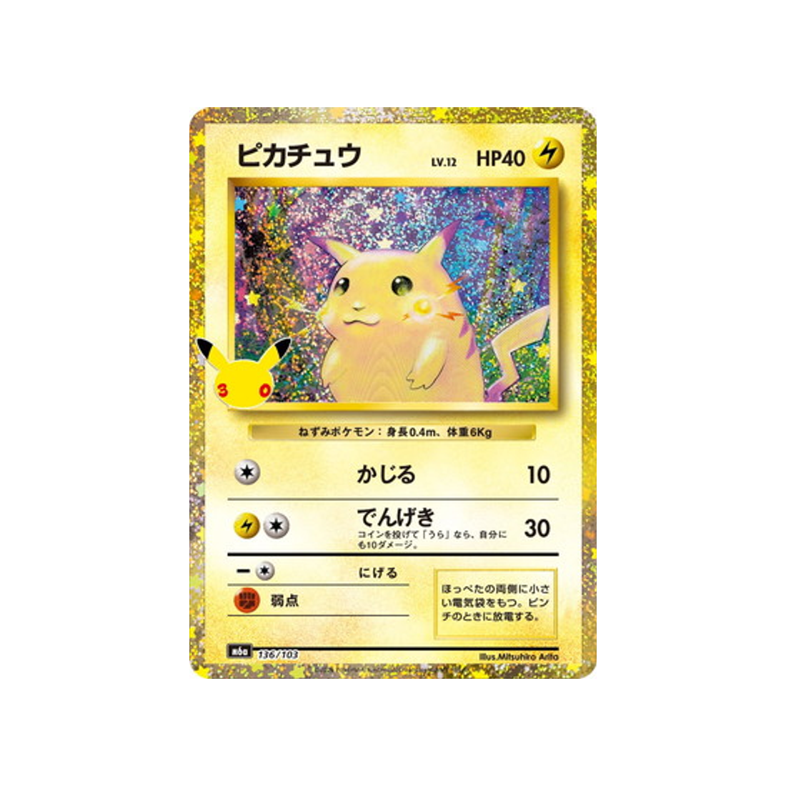 cartes-pokemon-30th-celebration-m6a-136-103-pikachu