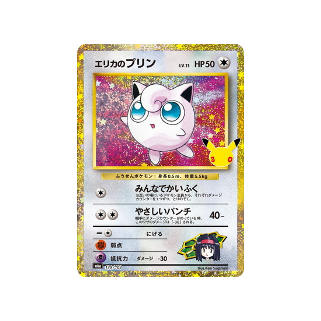 cartes-pokemon-30th-celebration-m6a-139-103-rondoudou-derika