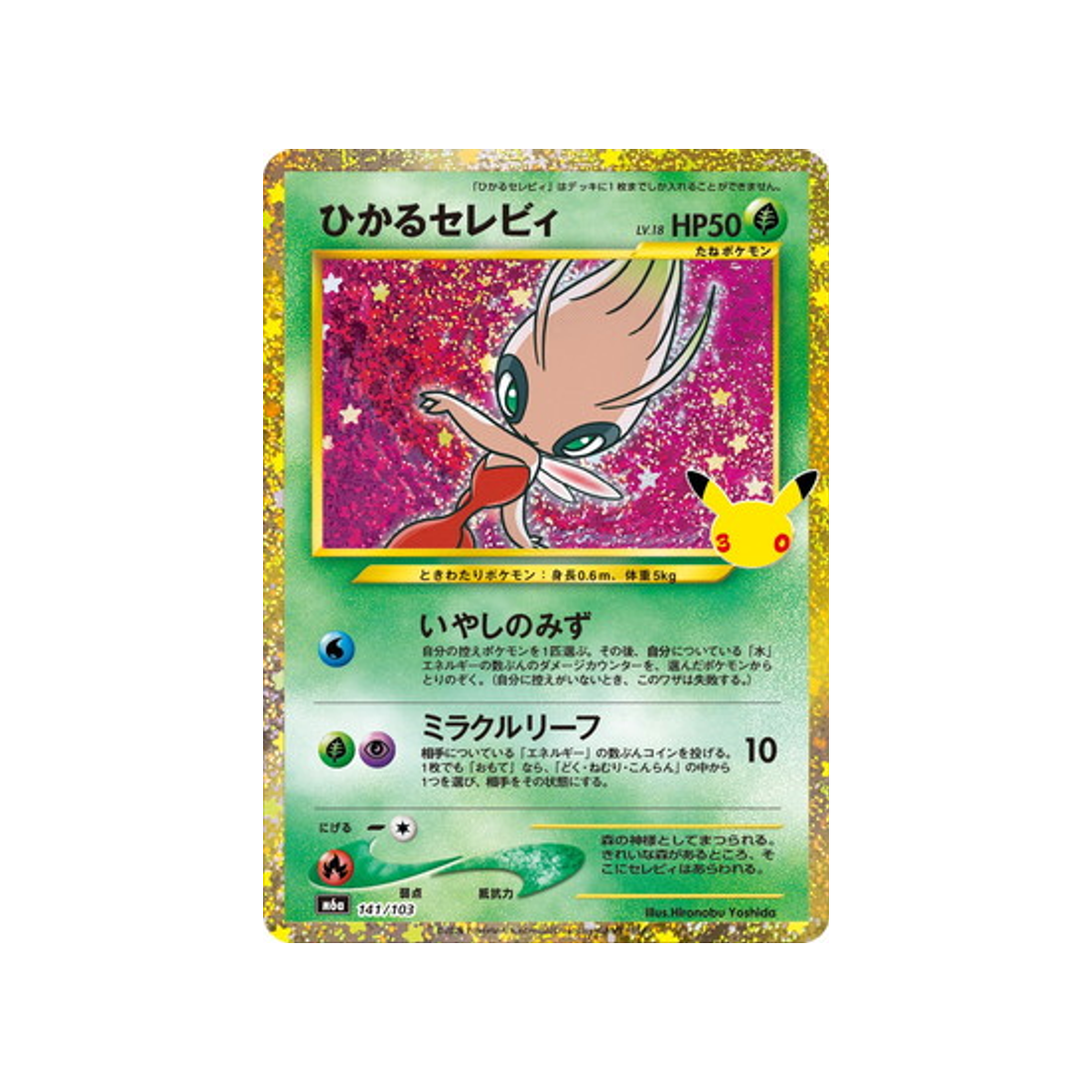 cartes-pokemon-30th-celebration-m6a-141-103-celebi-lumineux