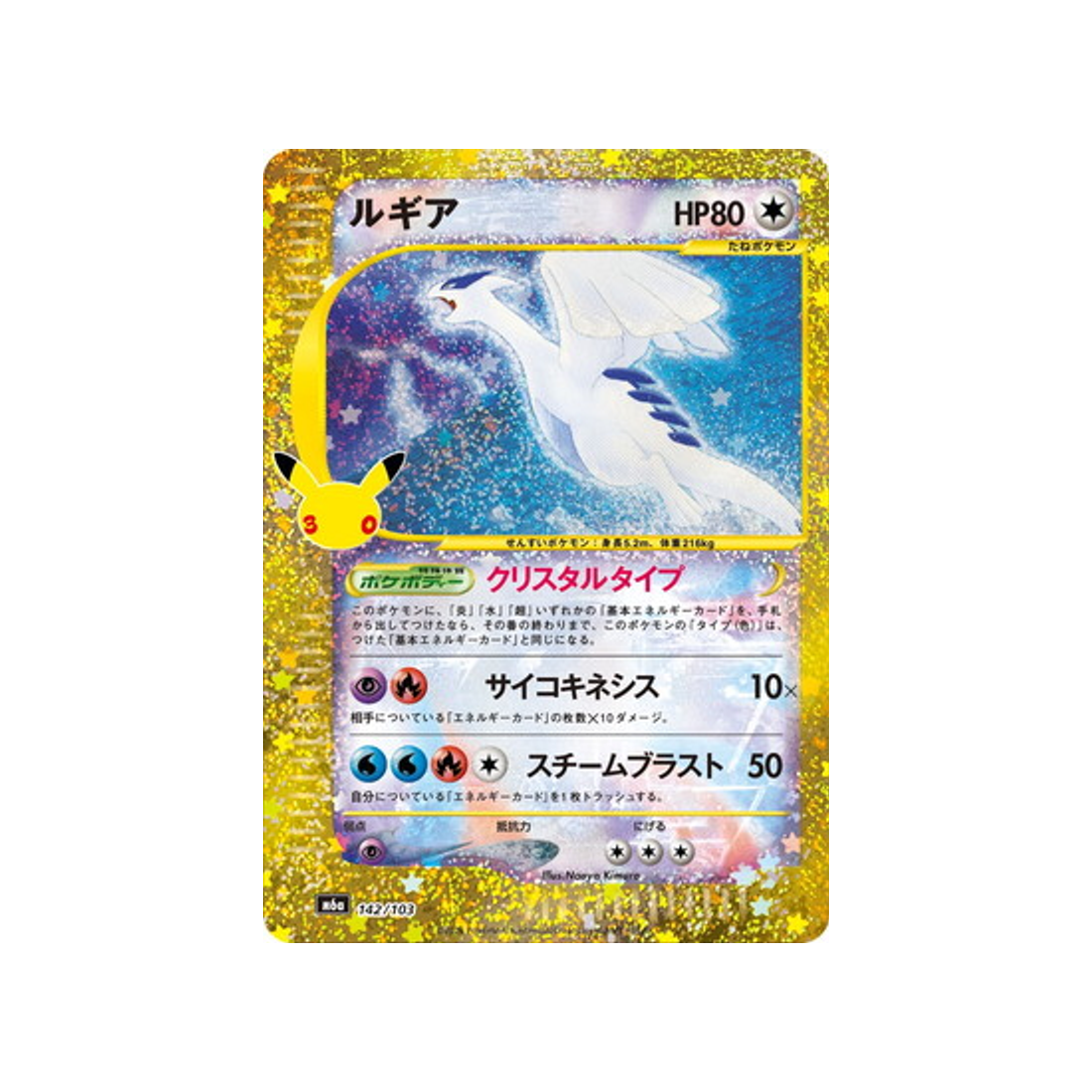 cartes-pokemon-30th-celebration-m6a-142-103-lugia