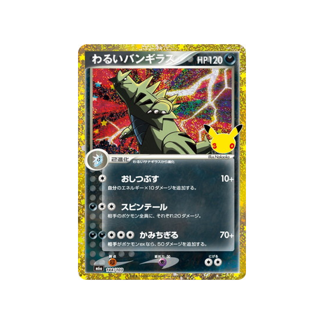 cartes-pokemon-30th-celebration-m6a-144-103-tyranocif-obscur