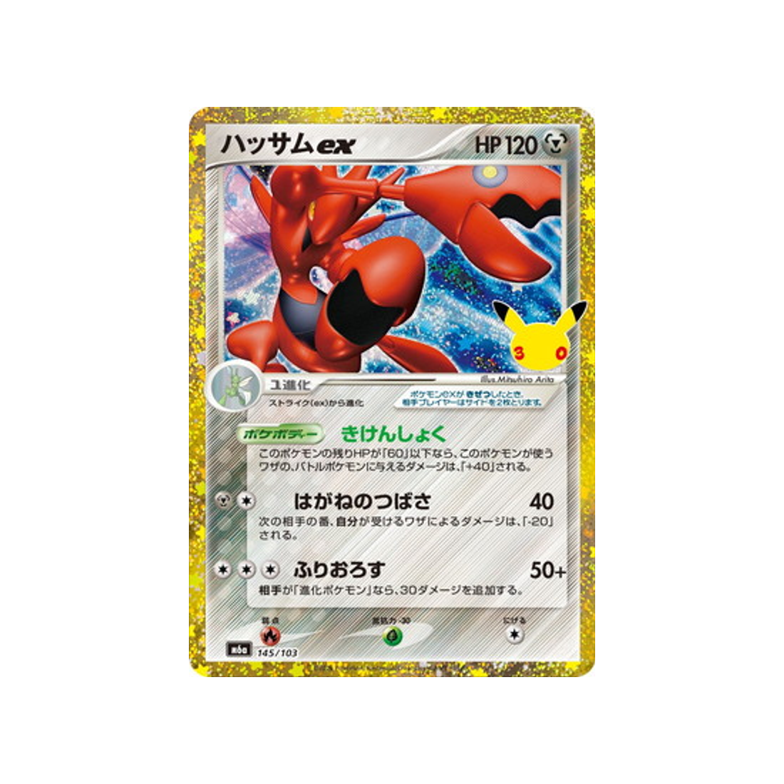 cartes-pokemon-30th-celebration-m6a-145-103-cizayox-ex
