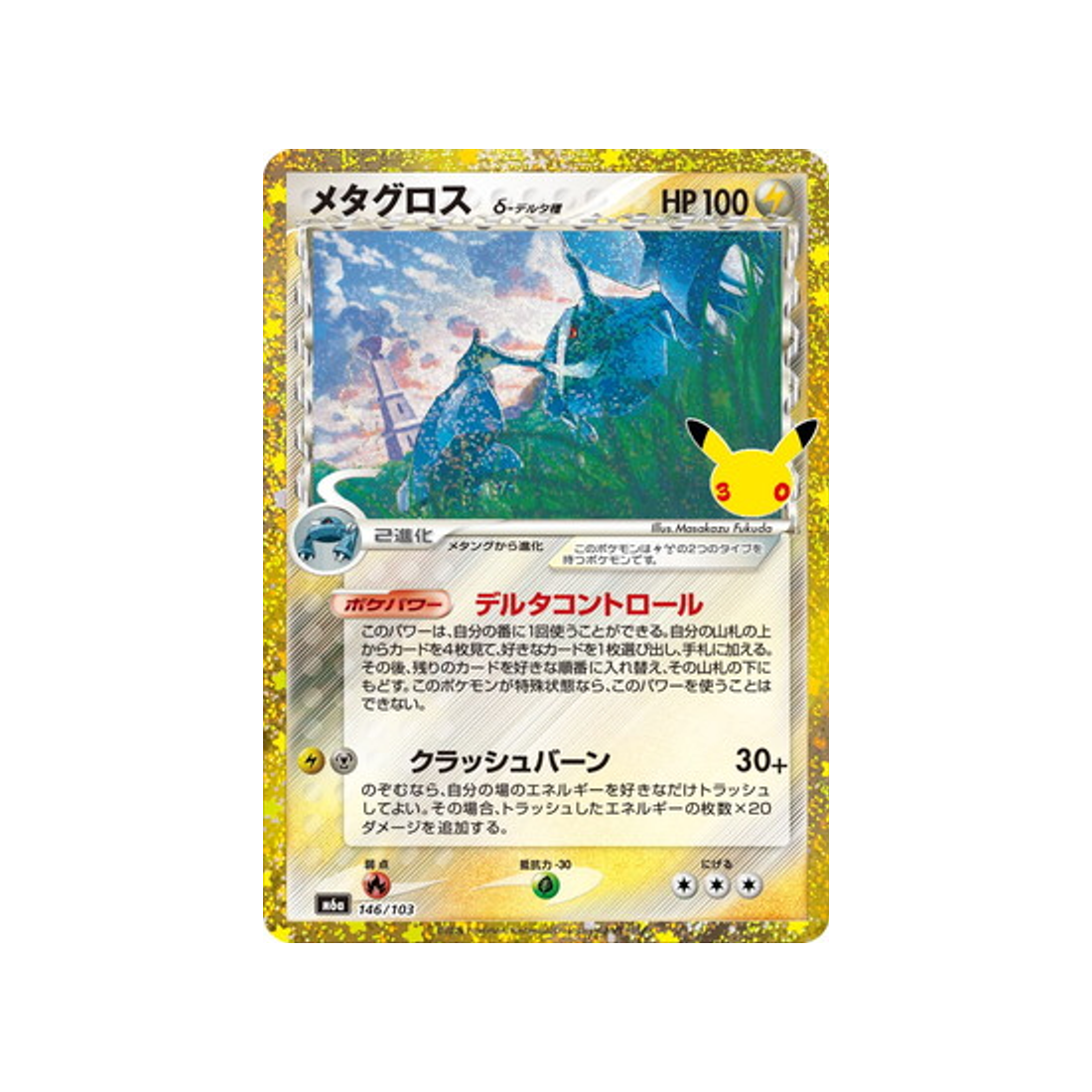 cartes-pokemon-30th-celebration-m6a-146-103-metalosse