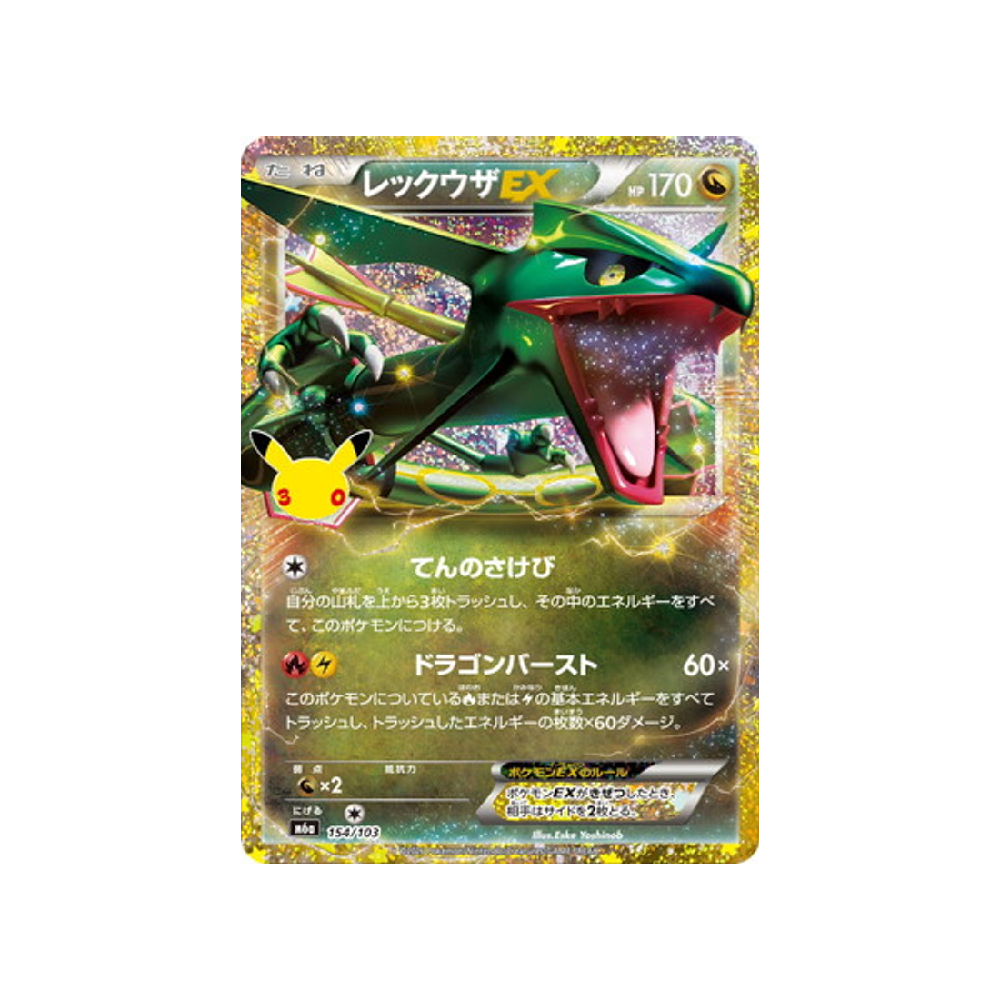 cartes-pokemon-30th-celebration-m6a-154-103-rayquaza-ex