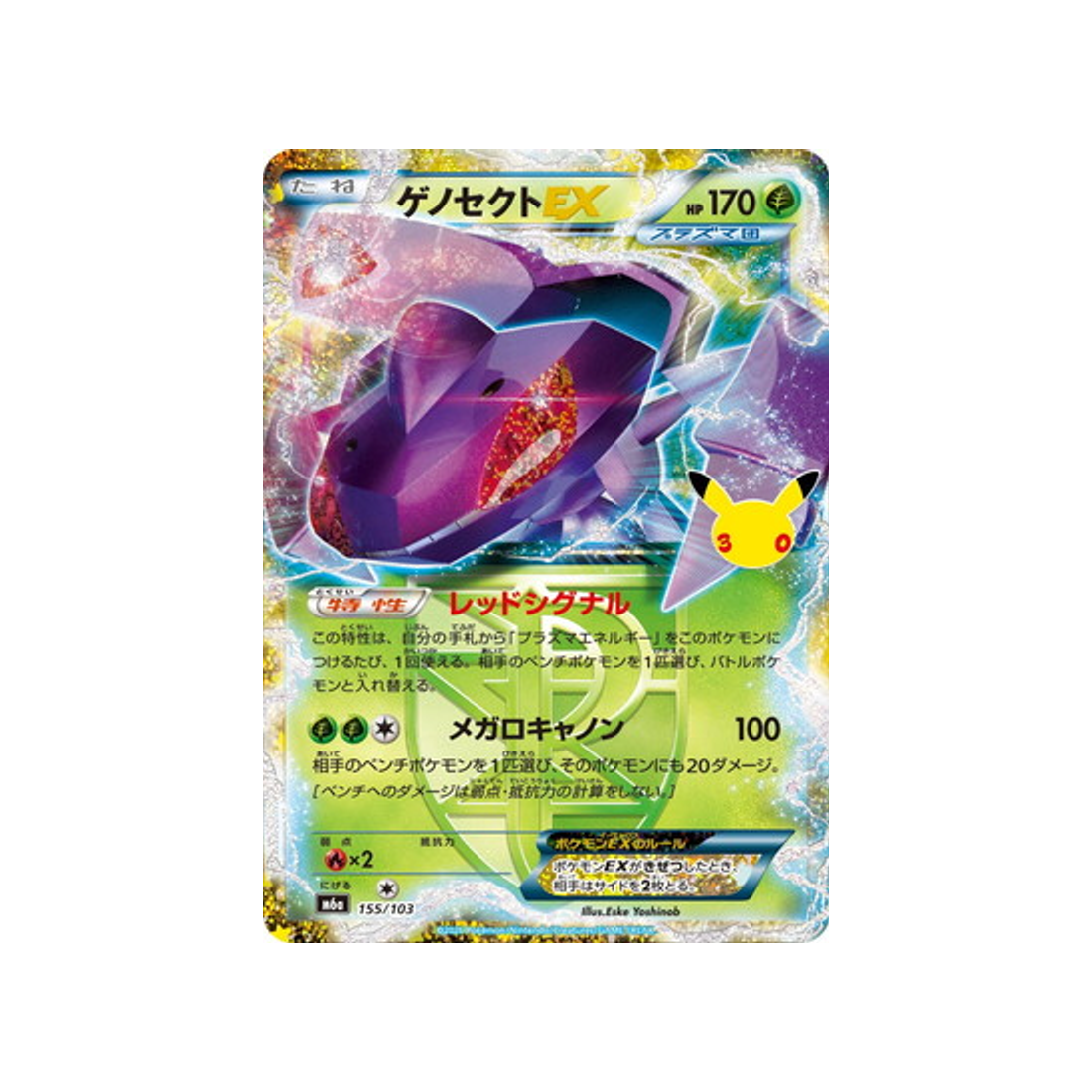 cartes-pokemon-30th-celebration-m6a-155-103-genesect-ex