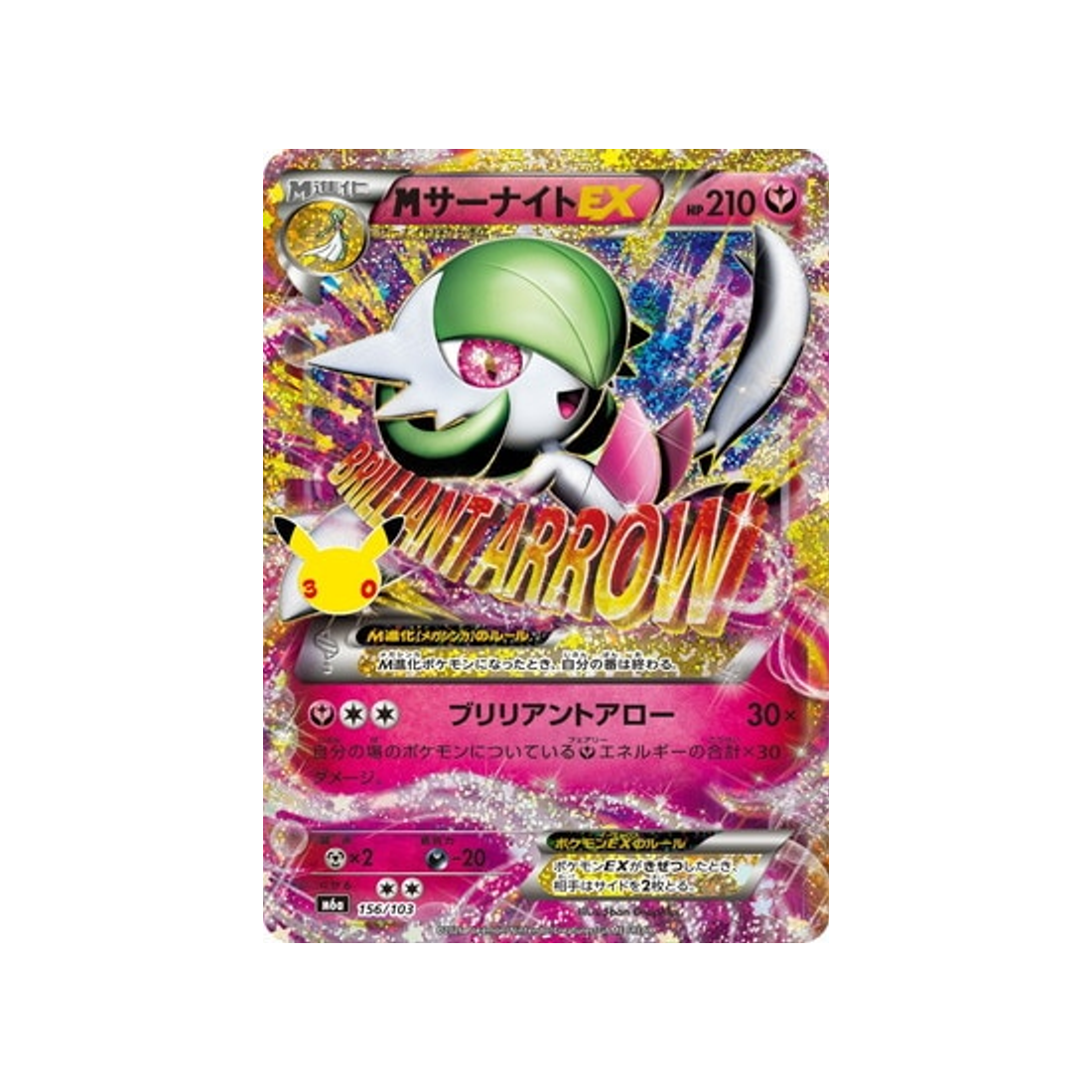 cartes-pokemon-30th-celebration-m6a-156-103-gardevoir-ex