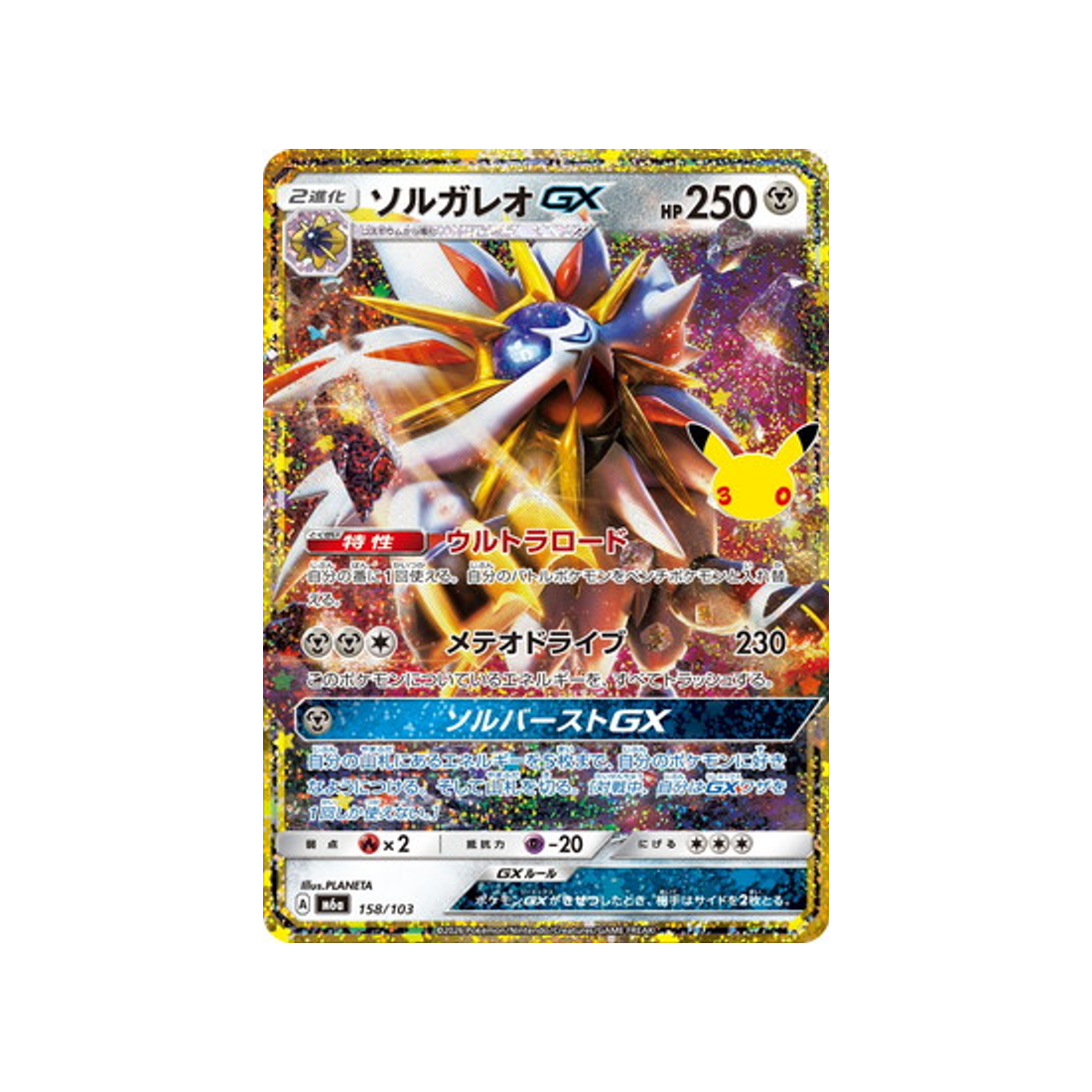 cartes-pokemon-30th-celebration-m6a-158-103-solgaleo-gx
