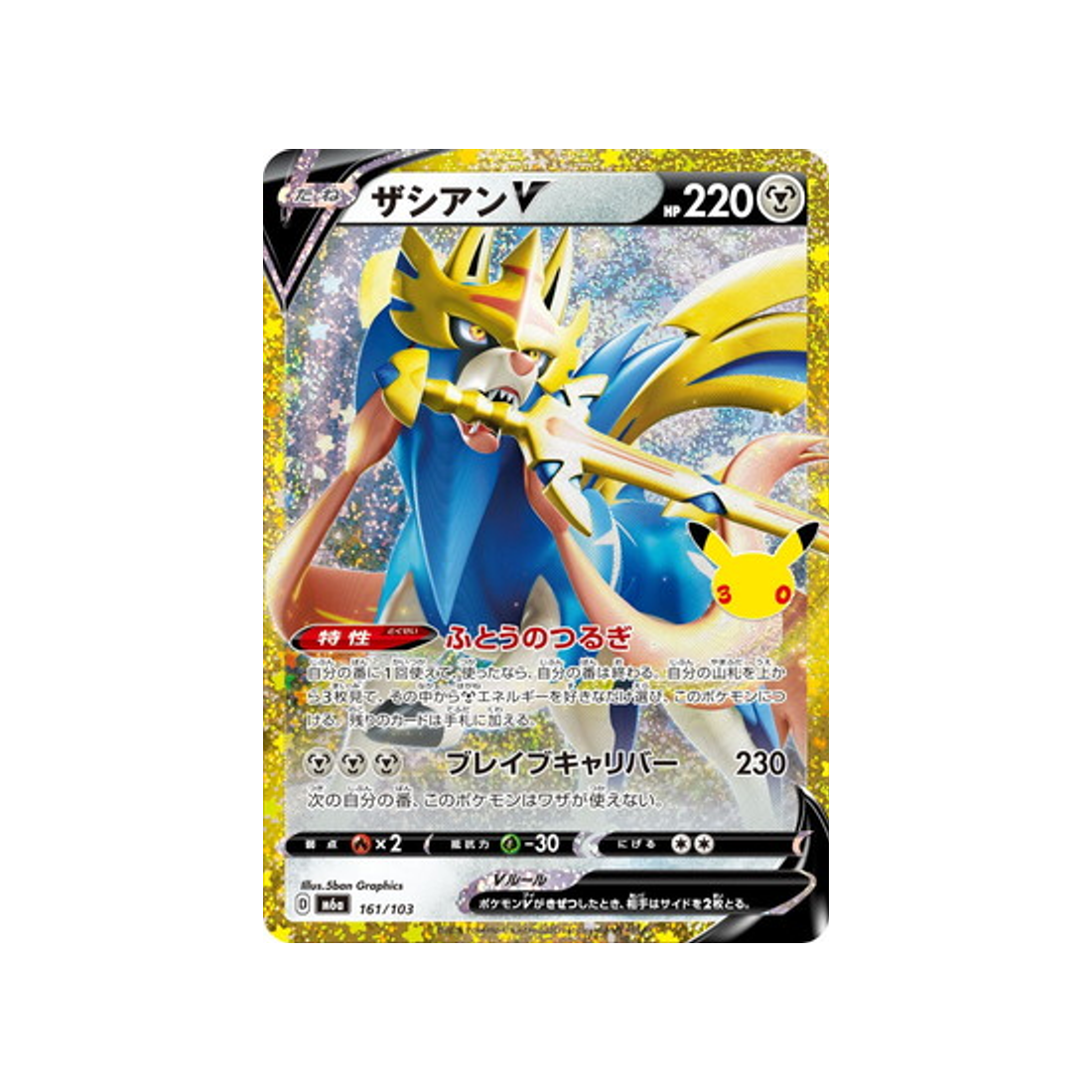 cartes-pokemon-30th-celebration-m6a-161-103-zacian-v