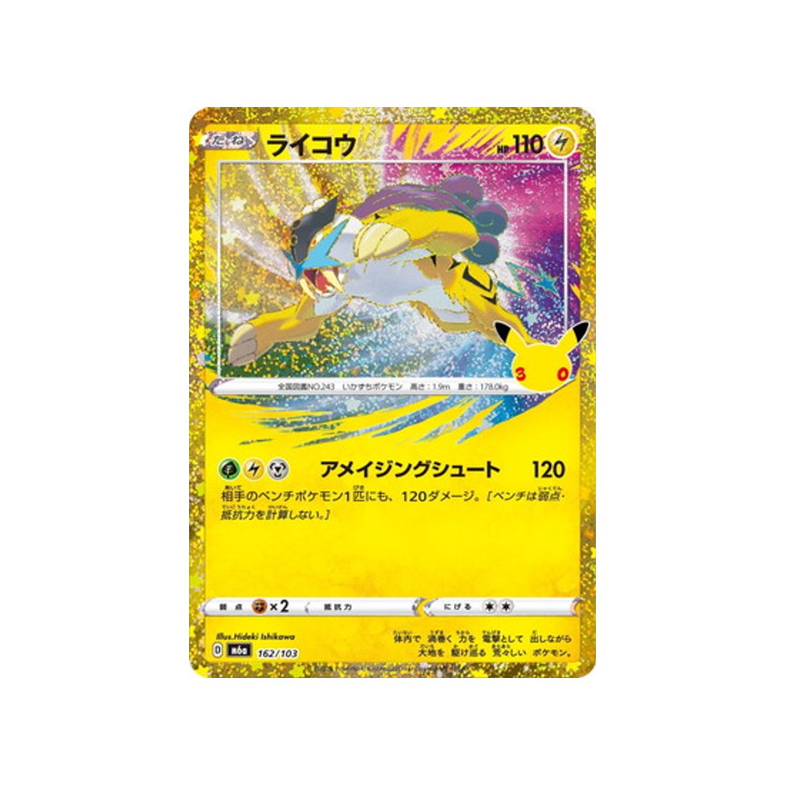 cartes-pokemon-30th-celebration-m6a-162-103-raikou