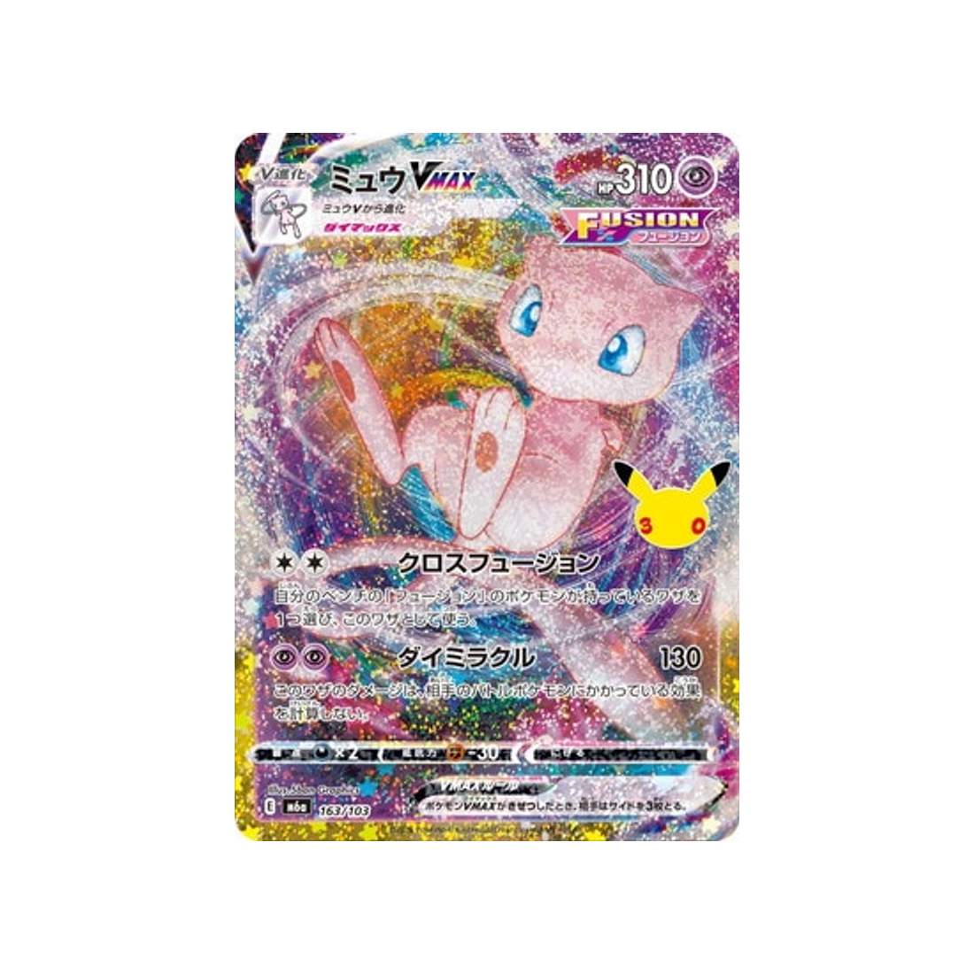 cartes-pokemon-30th-celebration-m6a-163-103-mew-vmax