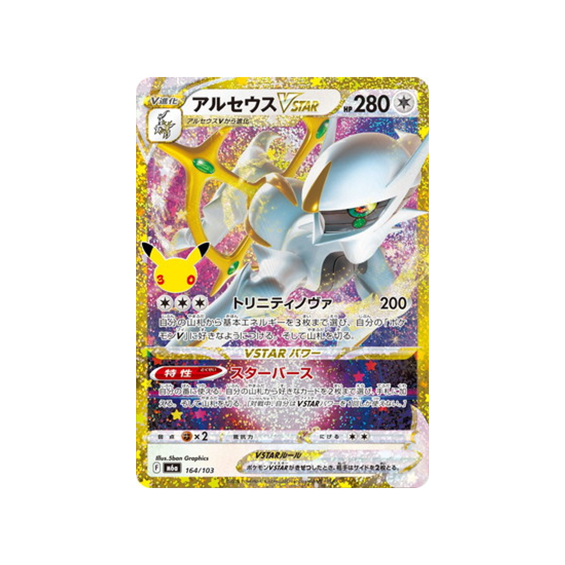 cartes-pokemon-30th-celebration-m6a-164-103-arceus-vstar