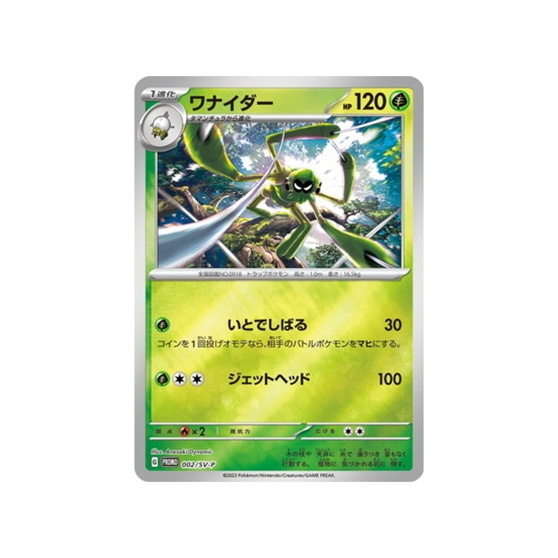cartes-pokemon-carte-promo-ecarlate-et-violet--sv-p-002-filentrappe