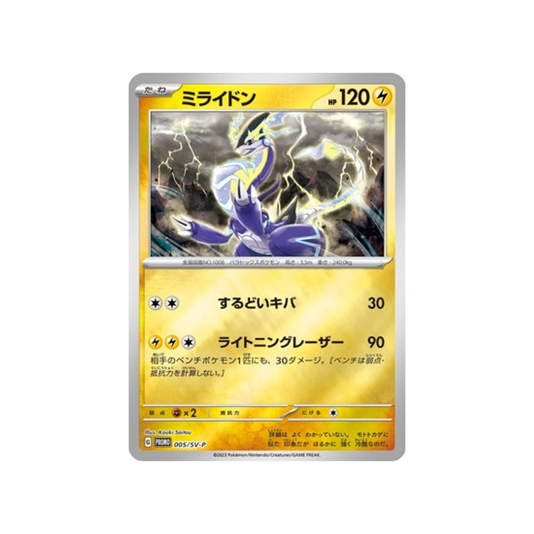 cartes-pokemon-carte-promo-ecarlate-et-violet--sv-p-005-miraidon