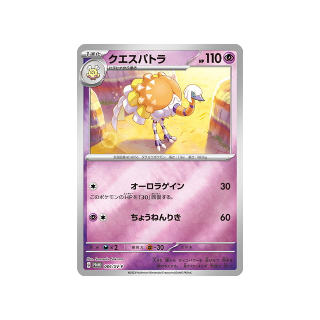 cartes-pokemon-carte-promo-ecarlate-et-violet--sv-p-006-cleopsytra