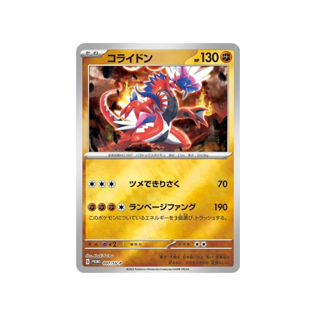cartes-pokemon-carte-promo-ecarlate-et-violet--sv-p-007-koraidon