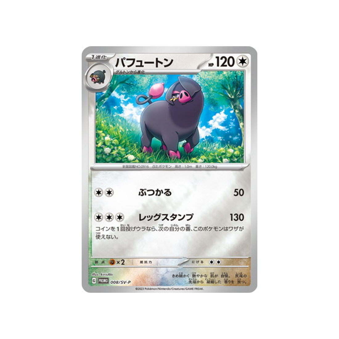 cartes-pokemon-carte-promo-ecarlate-et-violet--sv-p-008-fragroin