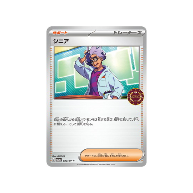 cartes-pokemon-carte-promo-ecarlate-et-violet--sv-p-020-jacq