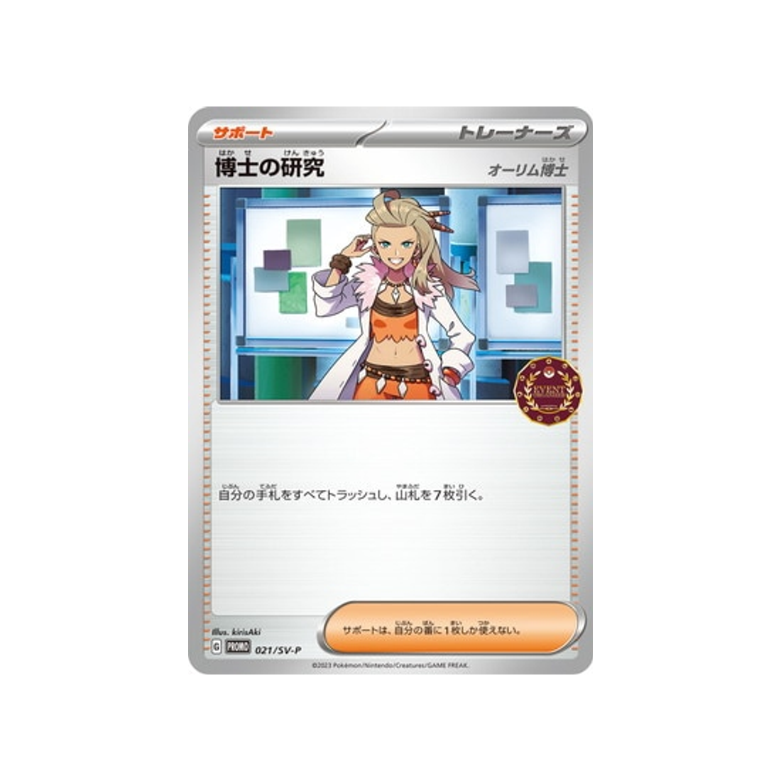 cartes-pokemon-carte-promo-ecarlate-et-violet--sv-p-021-recherches-du-professeur