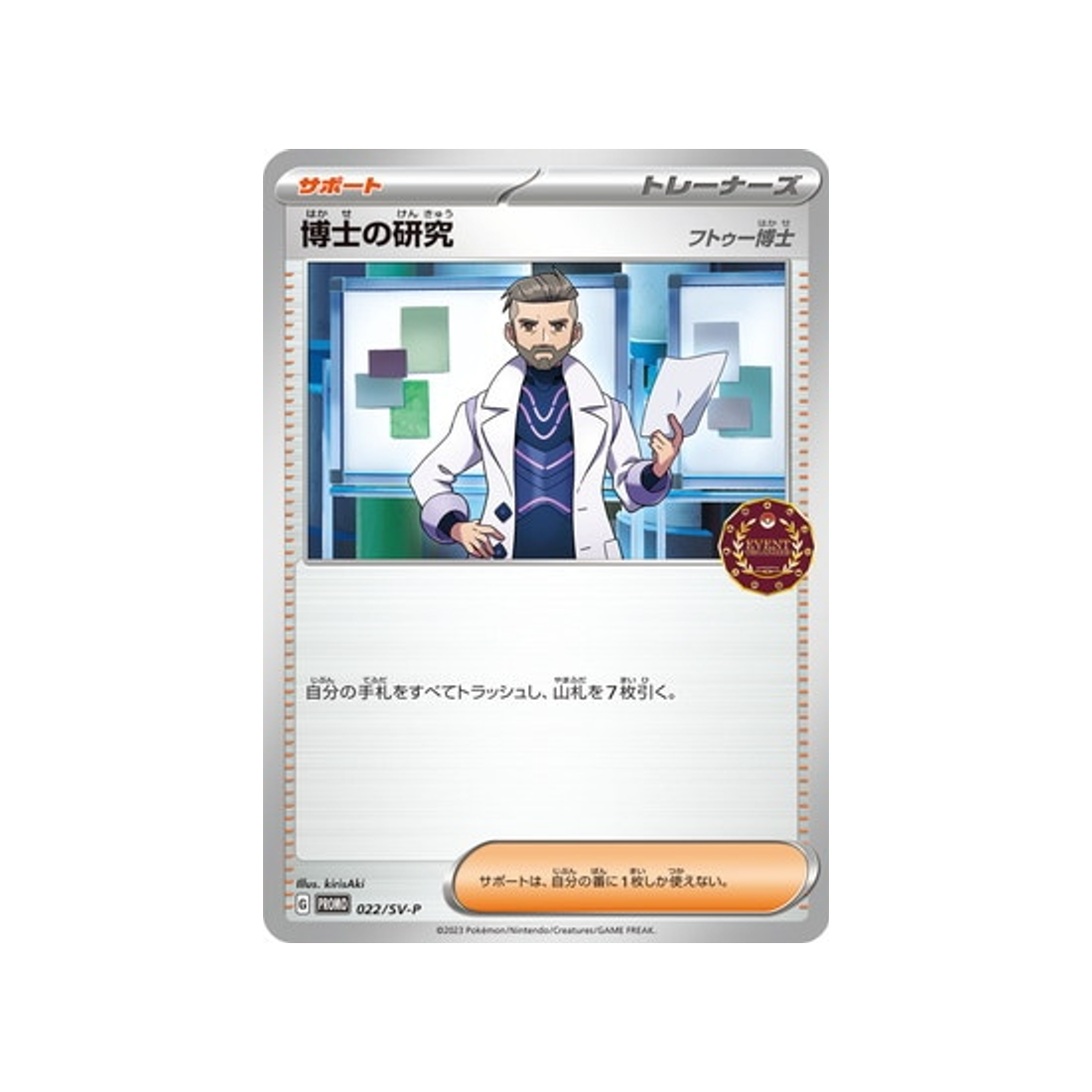 cartes-pokemon-carte-promo-ecarlate-et-violet--sv-p-022-recherches-du-professeur