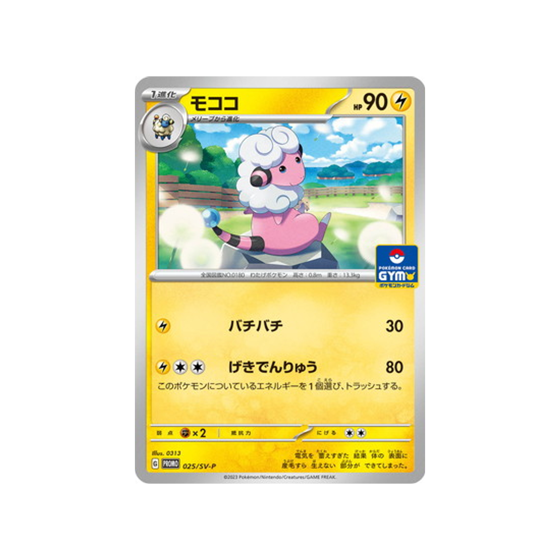 cartes-pokemon-carte-promo-ecarlate-et-violet--sv-p-025-lainergie