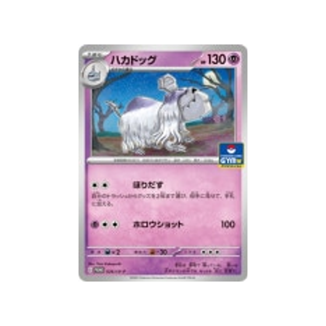 cartes-pokemon-carte-promo-ecarlate-et-violet--sv-p-026-tomberro