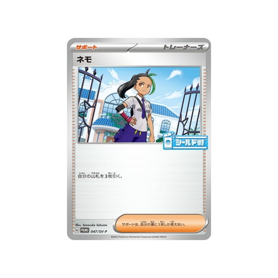cartes-pokemon-carte-promo-ecarlate-et-violet--sv-p-047-menzi