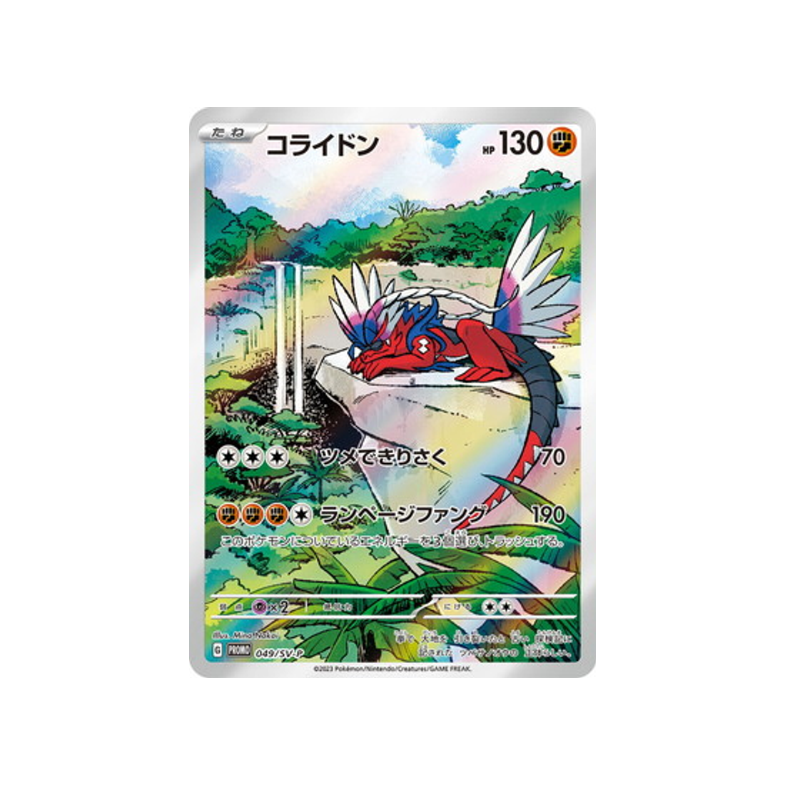 cartes-pokemon-carte-promo-ecarlate-et-violet--sv-p-049-koraidon
