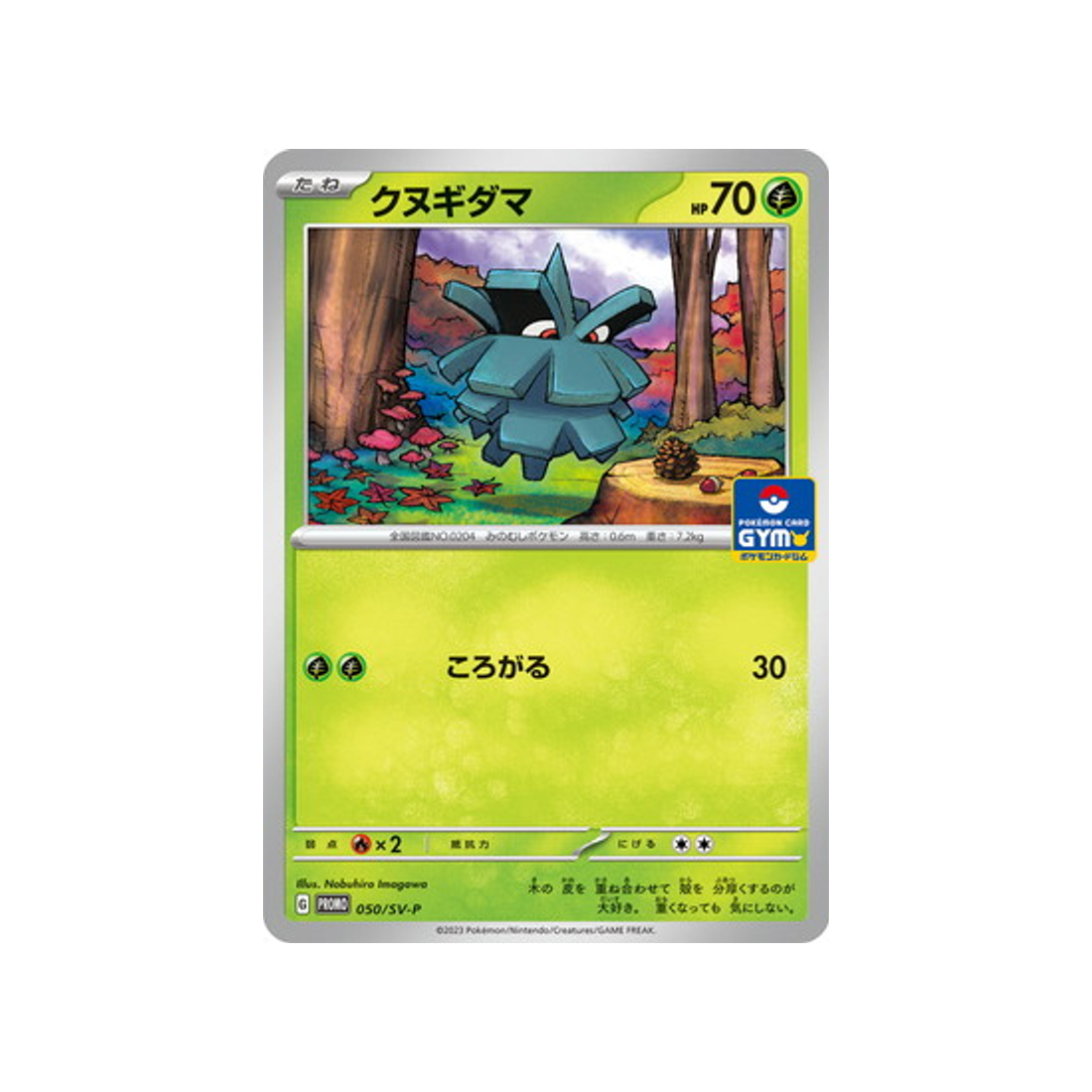 cartes-pokemon-carte-promo-ecarlate-et-violet--sv-p-050-pomdepik