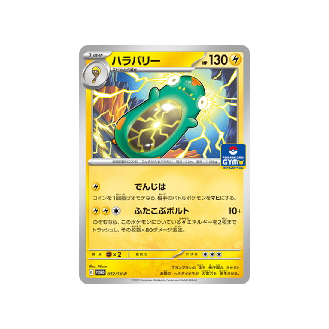 cartes-pokemon-carte-promo-ecarlate-et-violet--sv-p-052-ampibidou